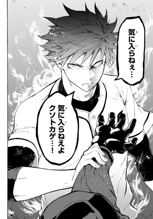 野球で戦争する異世界で超高校級エースが弱小国家を救うようです 第9.2話 - 17