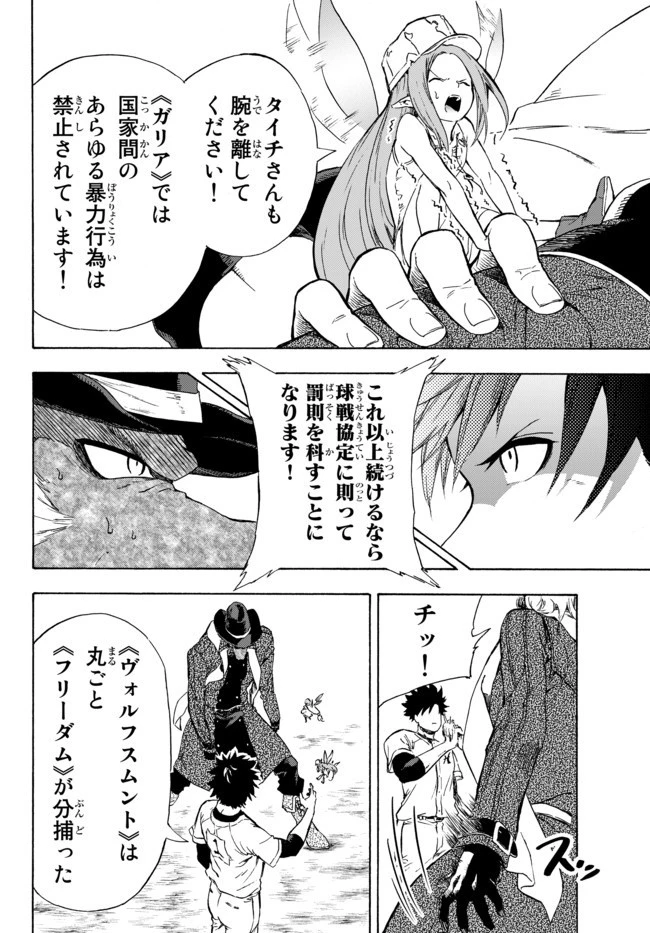 野球で戦争する異世界で超高校級エースが弱小国家を救うようです 第10.1話 - 2