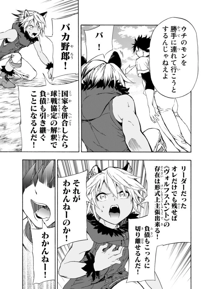 野球で戦争する異世界で超高校級エースが弱小国家を救うようです 第10.1話 - 3