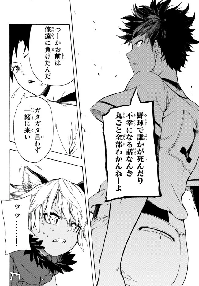 野球で戦争する異世界で超高校級エースが弱小国家を救うようです 第10.1話 - 4