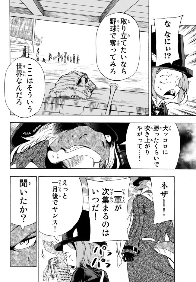 野球で戦争する異世界で超高校級エースが弱小国家を救うようです 第10.1話 - 6