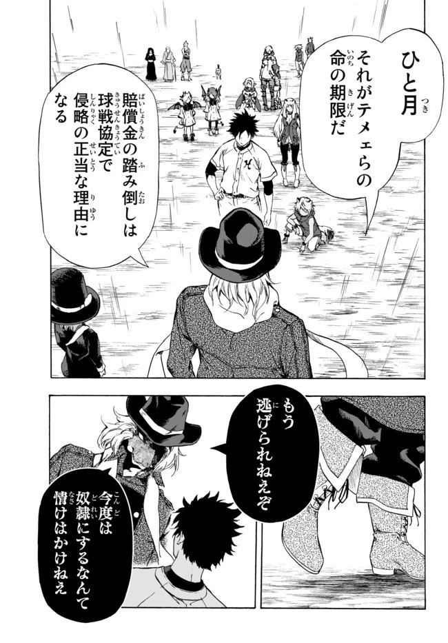 野球で戦争する異世界で超高校級エースが弱小国家を救うようです 第10.1話 - 7