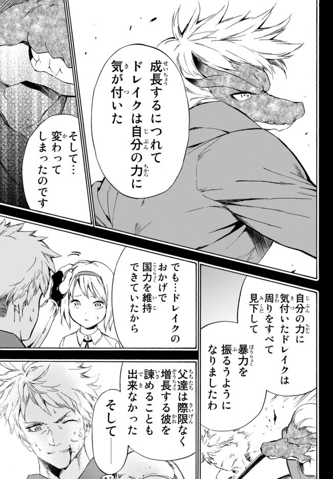 野球で戦争する異世界で超高校級エースが弱小国家を救うようです 第10.1話 - 13