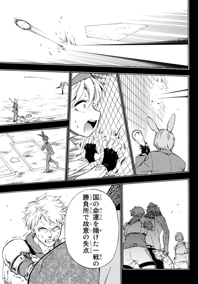 野球で戦争する異世界で超高校級エースが弱小国家を救うようです 第10.1話 - 15