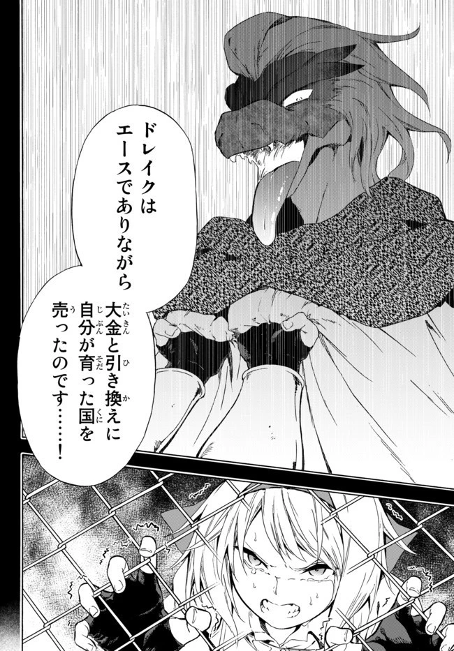 野球で戦争する異世界で超高校級エースが弱小国家を救うようです 第10.1話 - 16