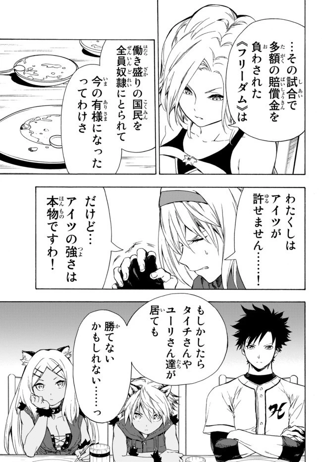 野球で戦争する異世界で超高校級エースが弱小国家を救うようです 第10.1話 - 17