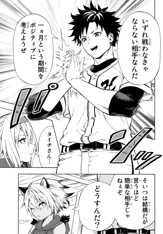 野球で戦争する異世界で超高校級エースが弱小国家を救うようです 第10.1話 - 19