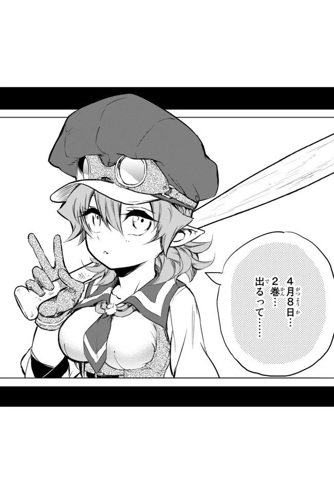 野球で戦争する異世界で超高校級エースが弱小国家を救うようです 第10.5話 - 3