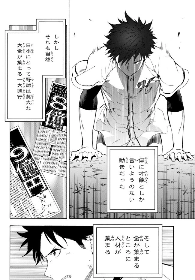 野球で戦争する異世界で超高校級エースが弱小国家を救うようです 第11.1話 - 14