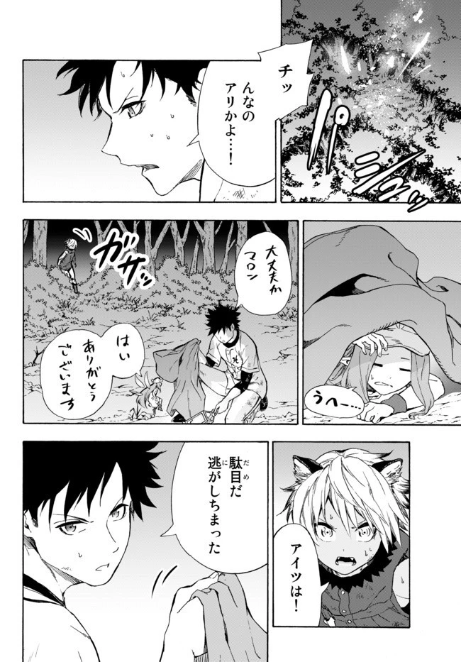 野球で戦争する異世界で超高校級エースが弱小国家を救うようです 第11.2話 - 1