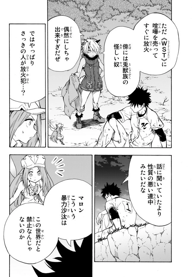 野球で戦争する異世界で超高校級エースが弱小国家を救うようです 第11.2話 - 3