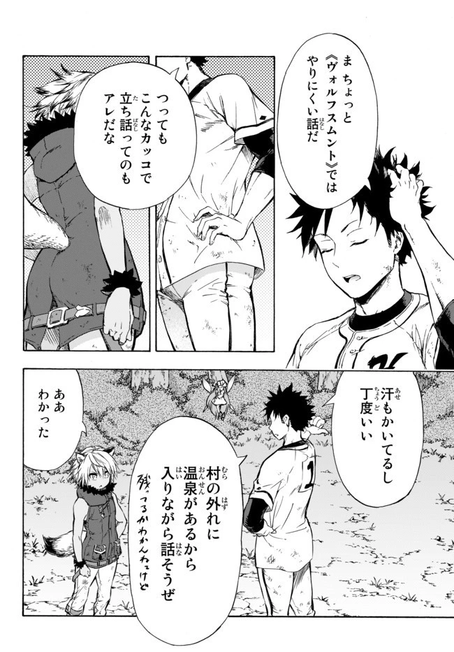 野球で戦争する異世界で超高校級エースが弱小国家を救うようです 第11.2話 - 9