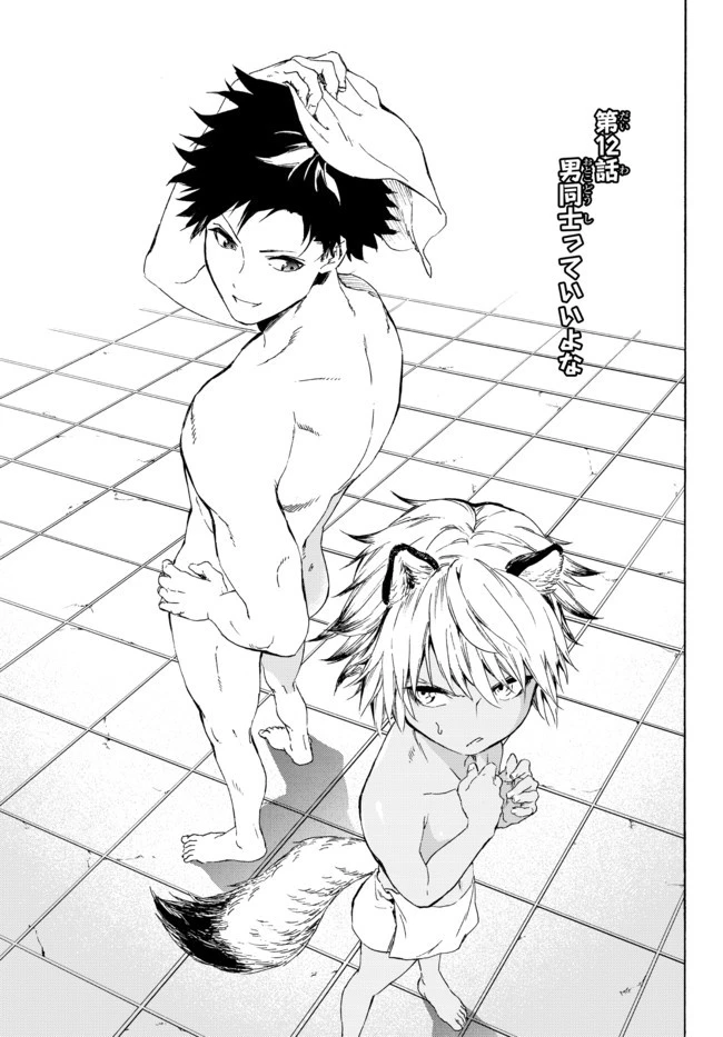 野球で戦争する異世界で超高校級エースが弱小国家を救うようです 第12.1話 - 1