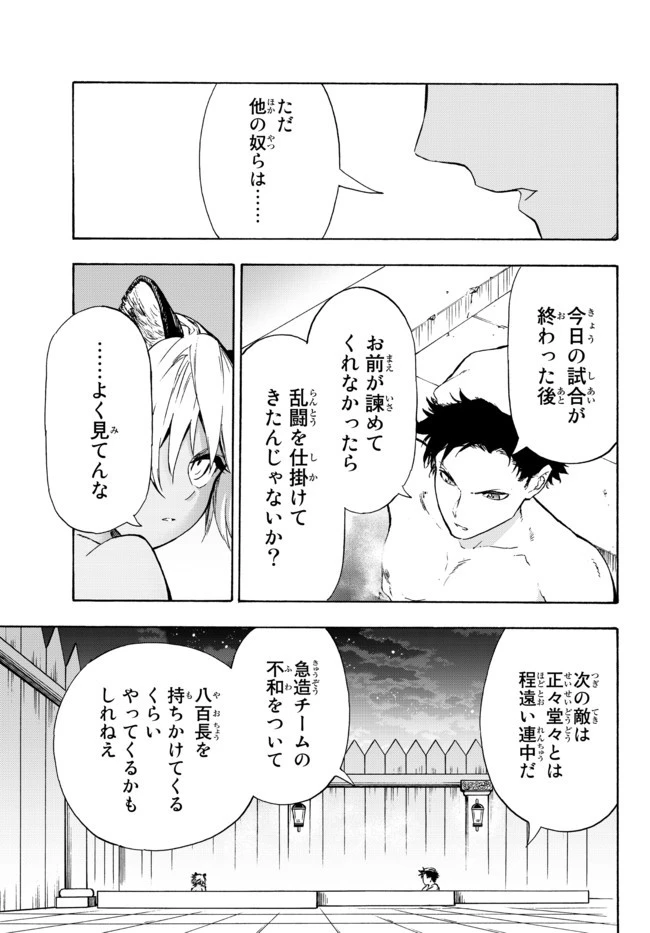 野球で戦争する異世界で超高校級エースが弱小国家を救うようです 第12.1話 - 5