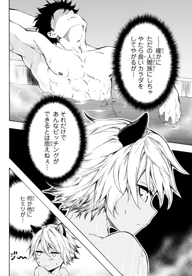 野球で戦争する異世界で超高校級エースが弱小国家を救うようです 第12.1話 - 8