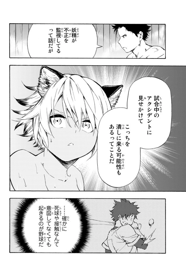 野球で戦争する異世界で超高校級エースが弱小国家を救うようです 第12.1話 - 10