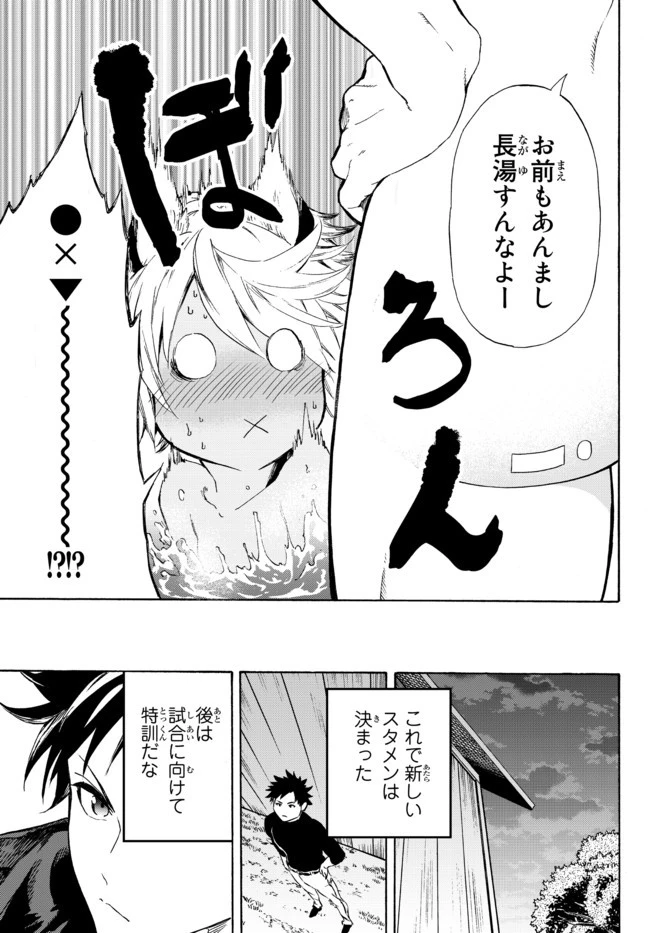 野球で戦争する異世界で超高校級エースが弱小国家を救うようです 第12.1話 - 17