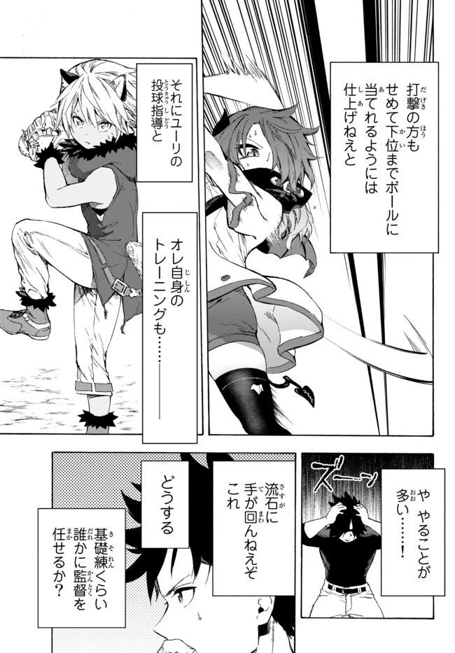 野球で戦争する異世界で超高校級エースが弱小国家を救うようです 第12.1話 - 19