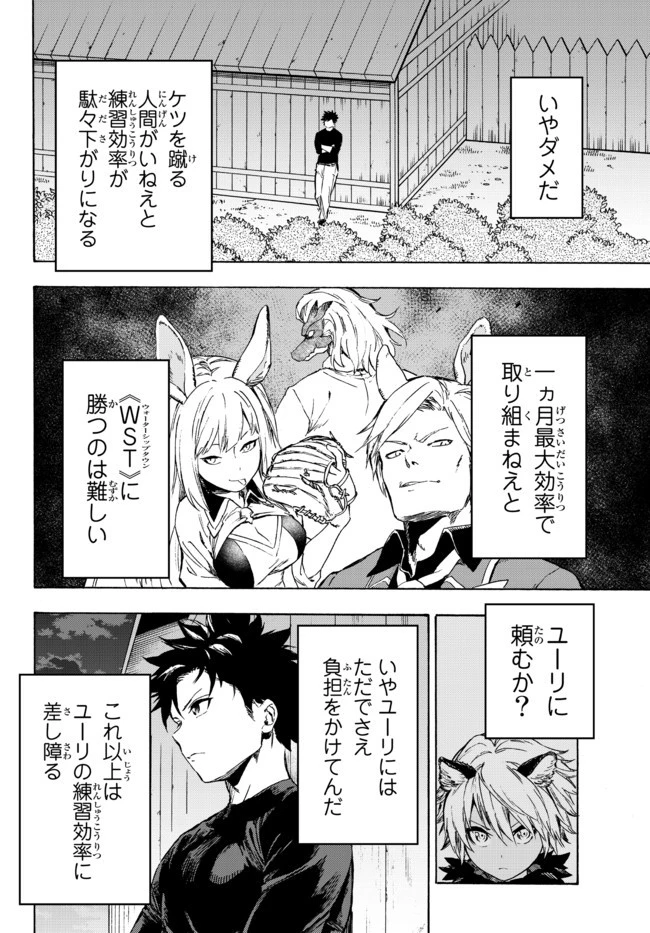 野球で戦争する異世界で超高校級エースが弱小国家を救うようです 第12.1話 - 20