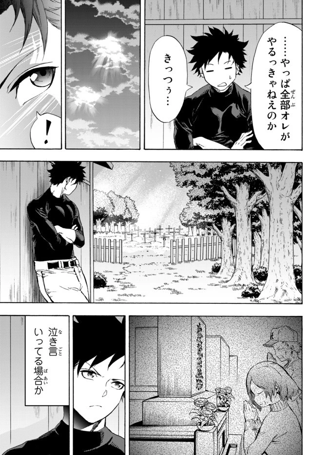 野球で戦争する異世界で超高校級エースが弱小国家を救うようです 第12.1話 - 21