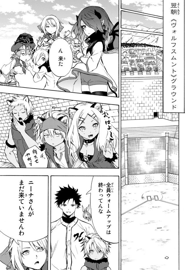 野球で戦争する異世界で超高校級エースが弱小国家を救うようです 第12.2話 - 2