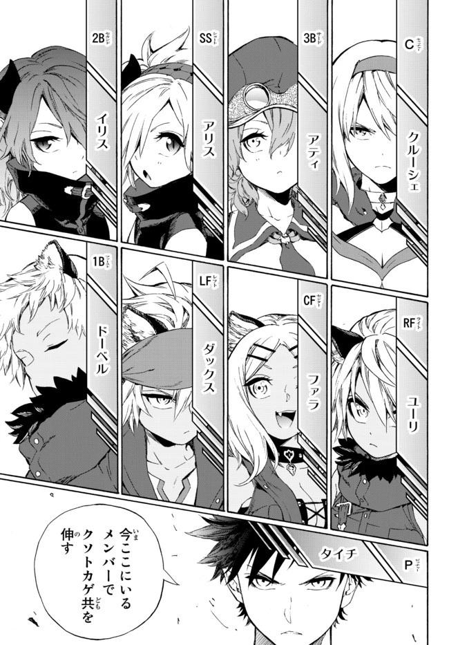 野球で戦争する異世界で超高校級エースが弱小国家を救うようです 第12.2話 - 4