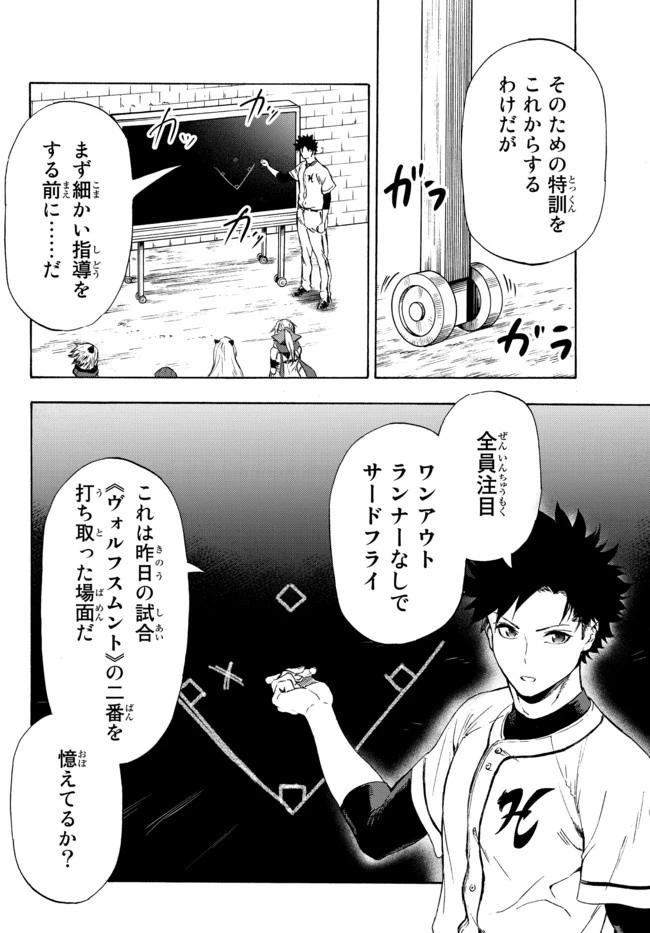 野球で戦争する異世界で超高校級エースが弱小国家を救うようです 第12.2話 - 5