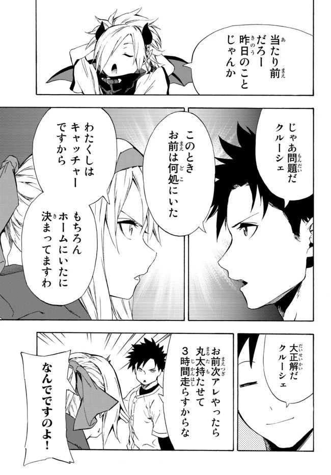 野球で戦争する異世界で超高校級エースが弱小国家を救うようです 第12.2話 - 6