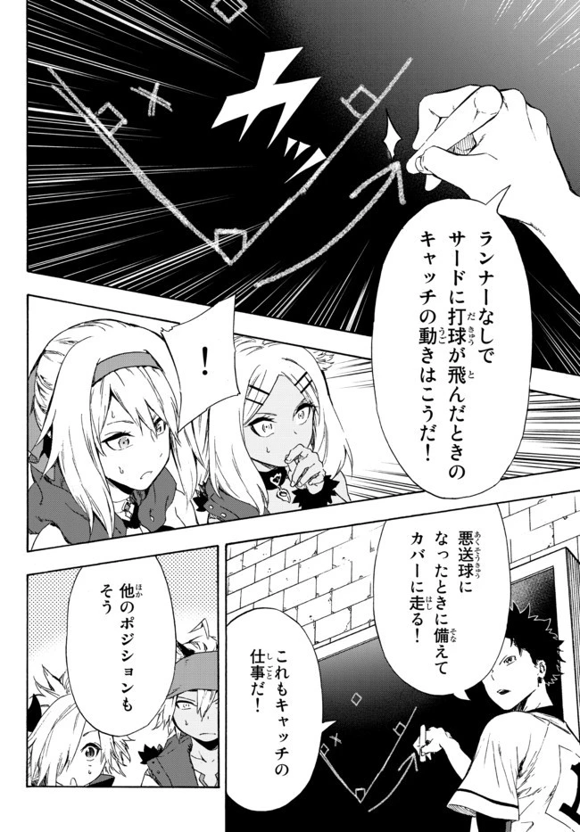 野球で戦争する異世界で超高校級エースが弱小国家を救うようです 第12.2話 - 7