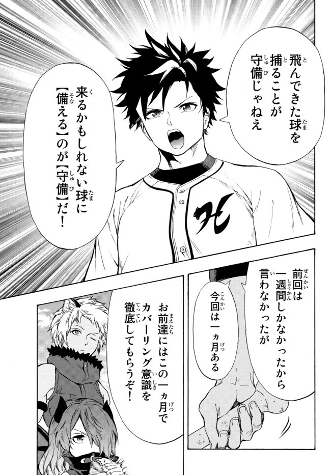 野球で戦争する異世界で超高校級エースが弱小国家を救うようです 第12.2話 - 8