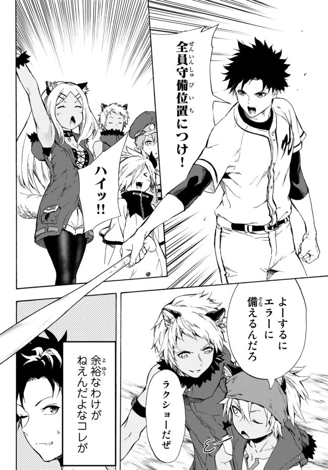 野球で戦争する異世界で超高校級エースが弱小国家を救うようです 第12.2話 - 9