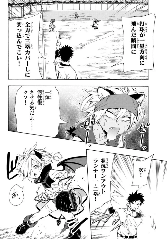 野球で戦争する異世界で超高校級エースが弱小国家を救うようです 第12.2話 - 11