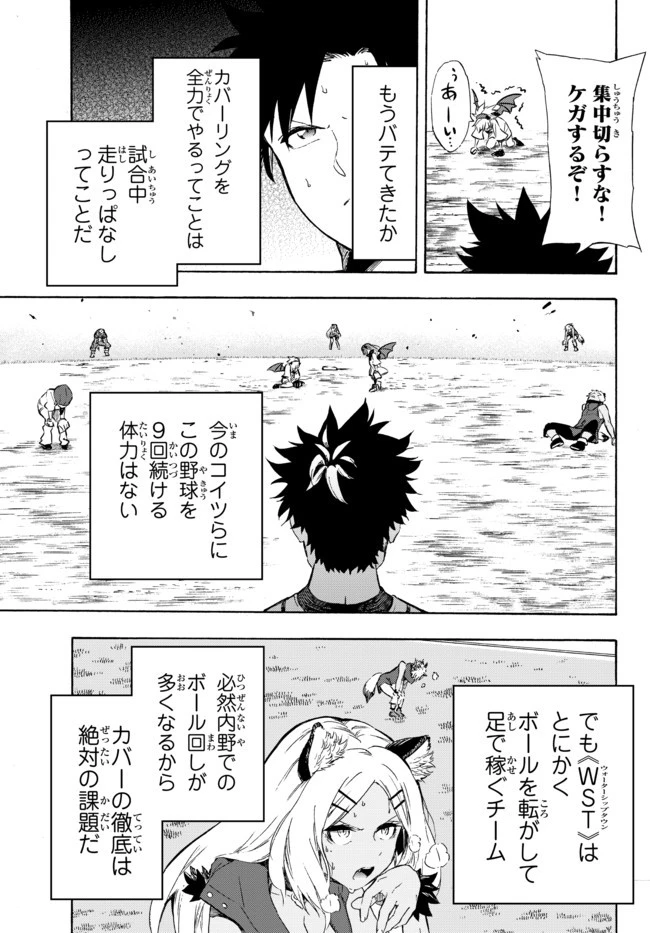 野球で戦争する異世界で超高校級エースが弱小国家を救うようです 第12.2話 - 12