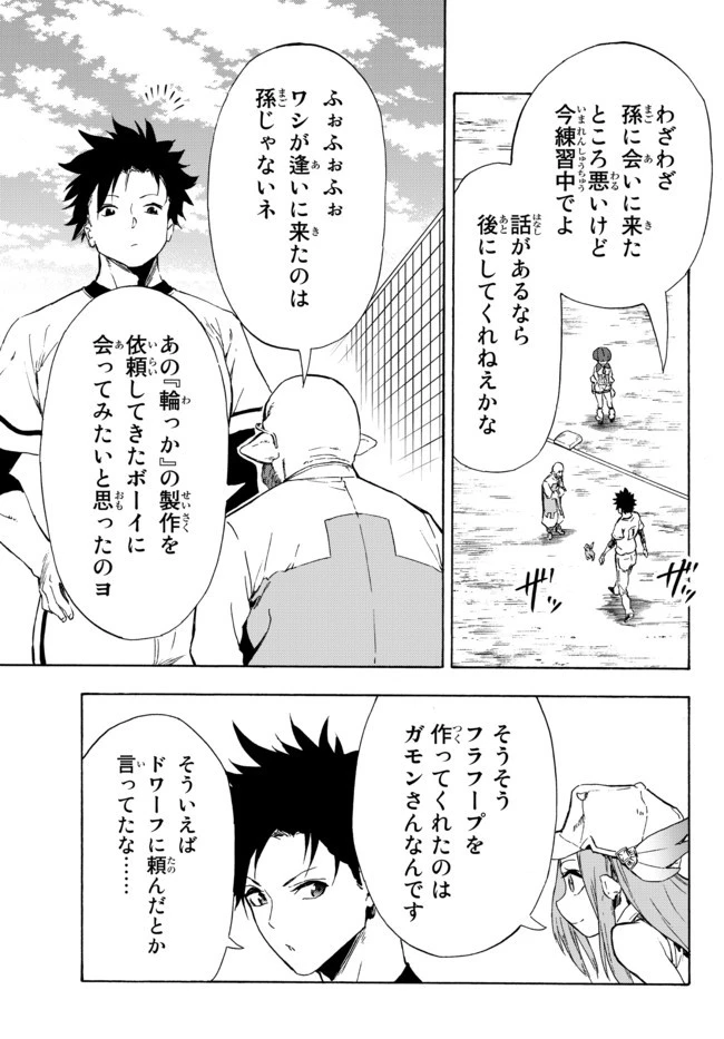 野球で戦争する異世界で超高校級エースが弱小国家を救うようです 第12.2話 - 16