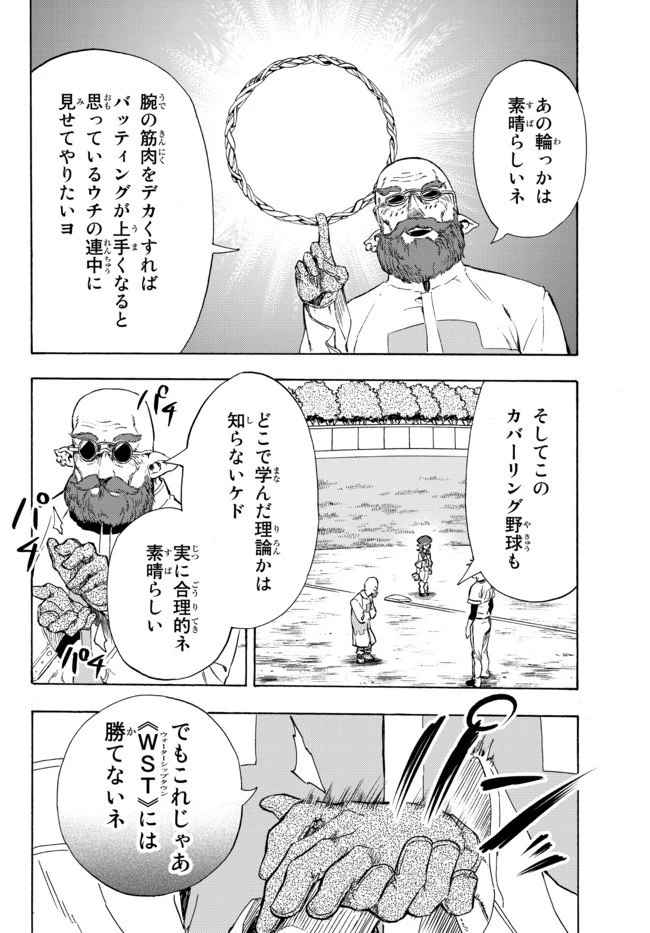 野球で戦争する異世界で超高校級エースが弱小国家を救うようです 第12.2話 - 17