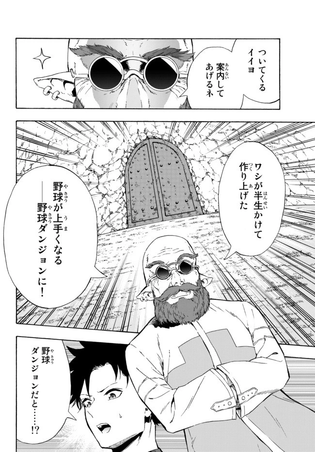 野球で戦争する異世界で超高校級エースが弱小国家を救うようです 第12.2話 - 19