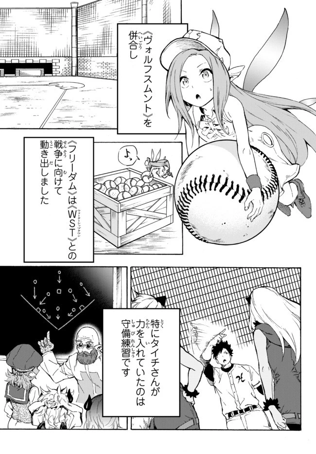 野球で戦争する異世界で超高校級エースが弱小国家を救うようです 第13.1話 - 1