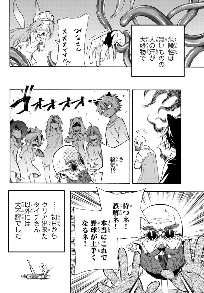 野球で戦争する異世界で超高校級エースが弱小国家を救うようです 第13.1話 - 14