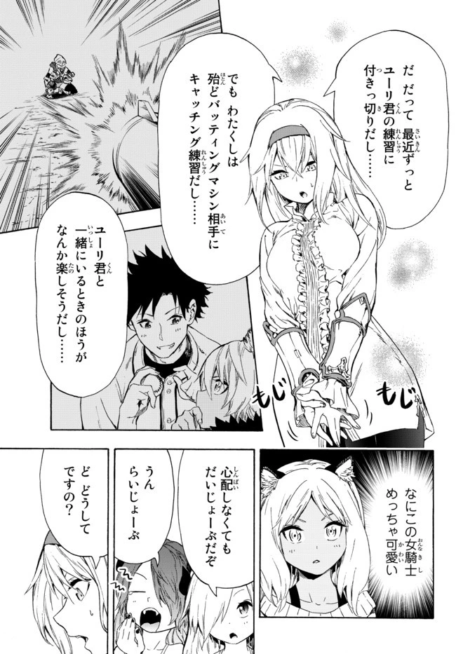 野球で戦争する異世界で超高校級エースが弱小国家を救うようです 第13.2話 - 5