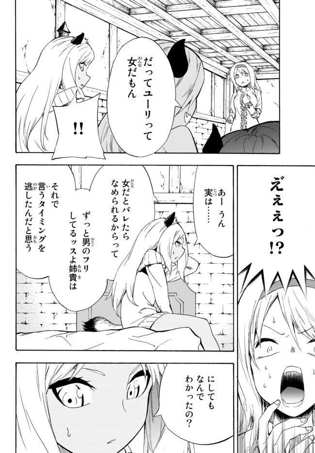 野球で戦争する異世界で超高校級エースが弱小国家を救うようです 第13.2話 - 6