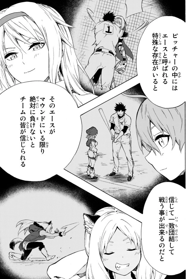 野球で戦争する異世界で超高校級エースが弱小国家を救うようです 第13.2話 - 11