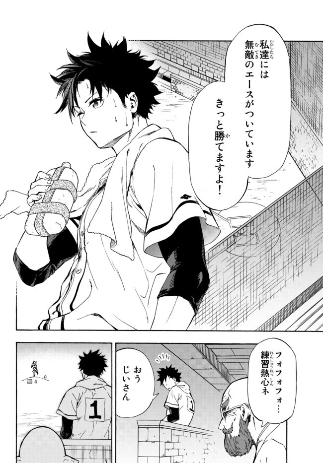 野球で戦争する異世界で超高校級エースが弱小国家を救うようです 第13.2話 - 12