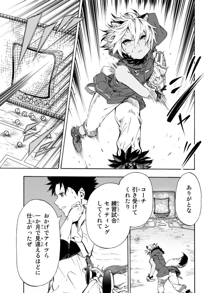 野球で戦争する異世界で超高校級エースが弱小国家を救うようです 第13.2話 - 13