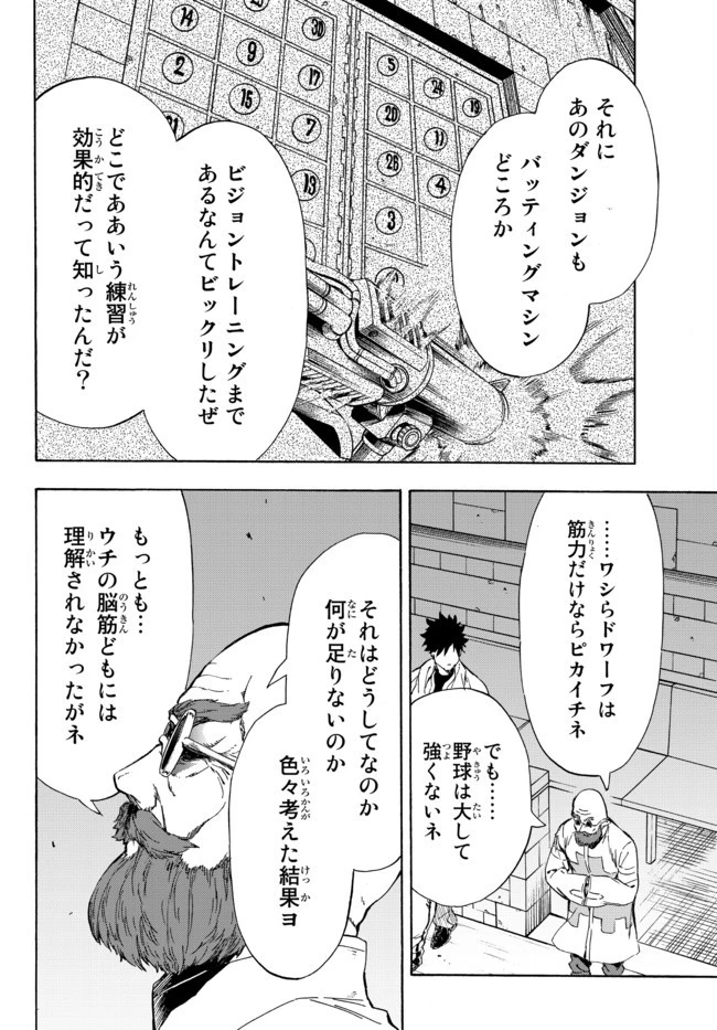 野球で戦争する異世界で超高校級エースが弱小国家を救うようです 第13.2話 - 14