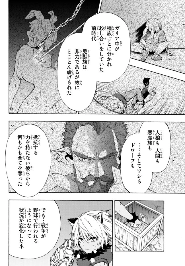 野球で戦争する異世界で超高校級エースが弱小国家を救うようです 第13.2話 - 16