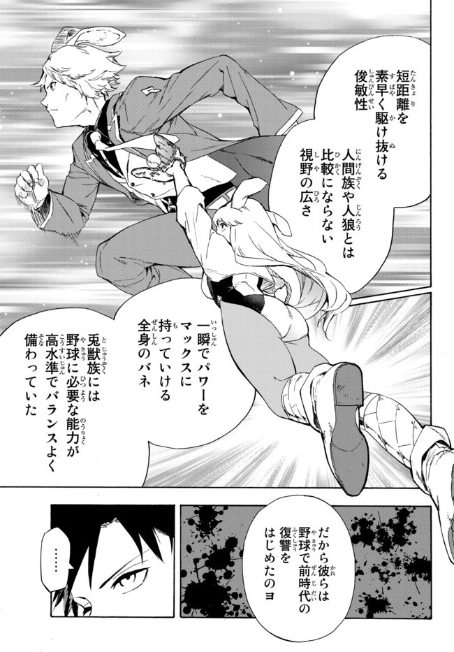 野球で戦争する異世界で超高校級エースが弱小国家を救うようです 第13.2話 - 17