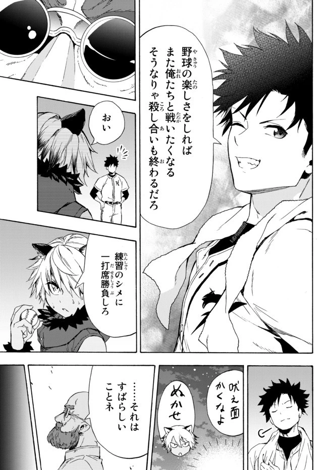 野球で戦争する異世界で超高校級エースが弱小国家を救うようです 第13.2話 - 21