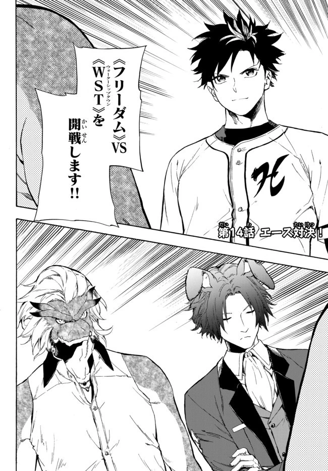 野球で戦争する異世界で超高校級エースが弱小国家を救うようです 第14.1話 - 2