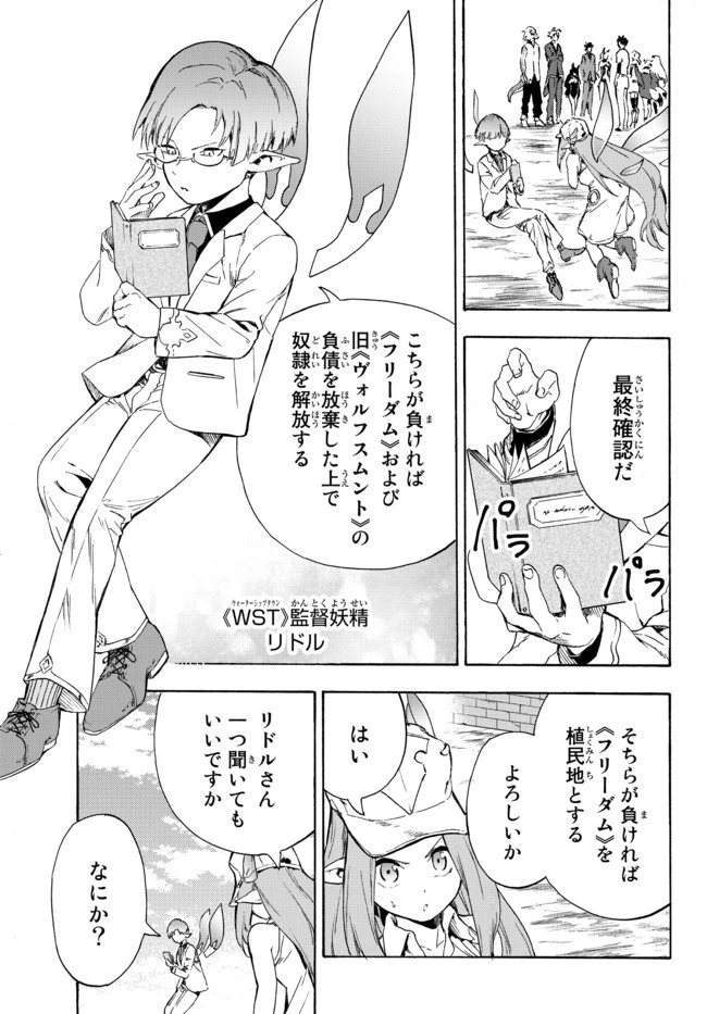 野球で戦争する異世界で超高校級エースが弱小国家を救うようです 第14.1話 - 3