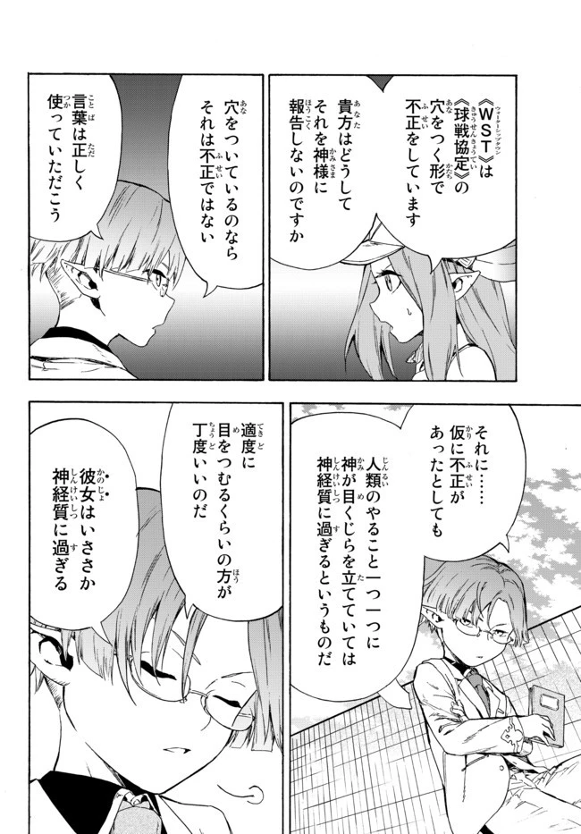 野球で戦争する異世界で超高校級エースが弱小国家を救うようです 第14.1話 - 4